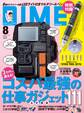 DIME 2018年8月号