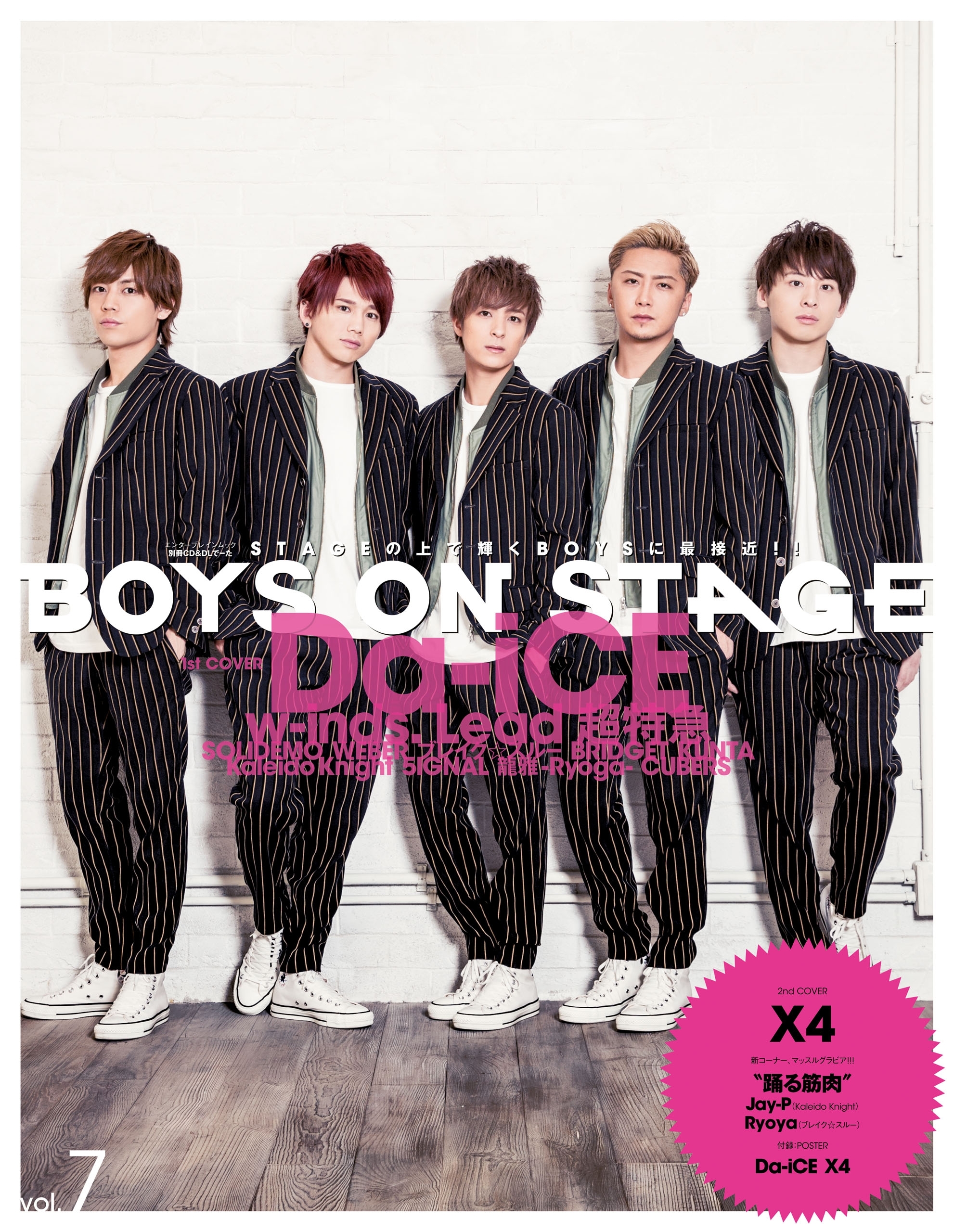 別冊CD&DLでーた BOYS ON STAGE vol.7