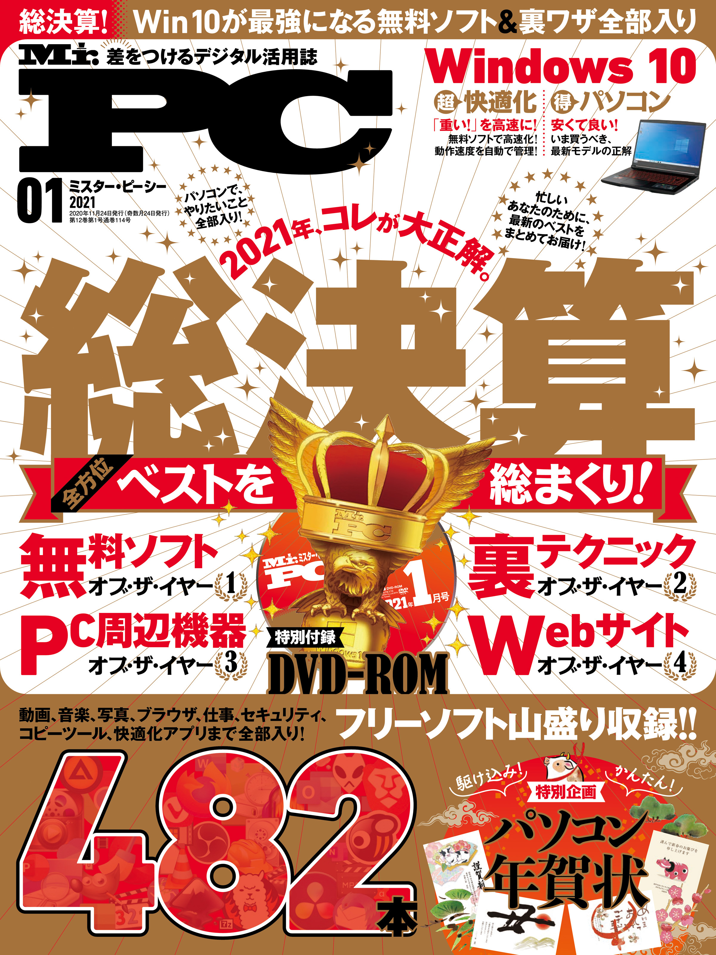 Mr.PC 2021年1月号