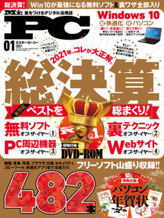Mr.PC 2021年1月号