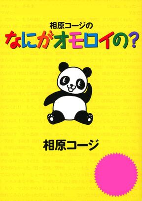 コージ苑 第三版 Amebaマンガ 旧 読書のお時間です