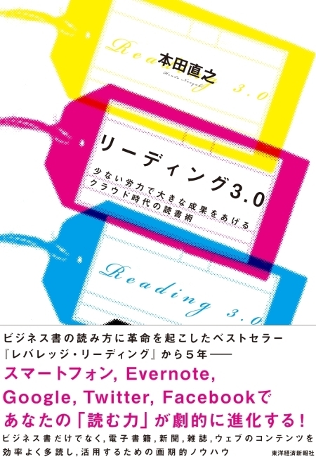 リーディング3.0