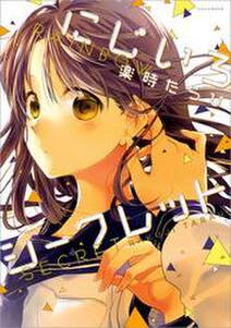 不条理なあたし達 無料 試し読みなら Amebaマンガ 旧 読書のお時間です 不条理なあたし達 無料 試し読みなら Amebaマンガ 旧 読書のお時間です