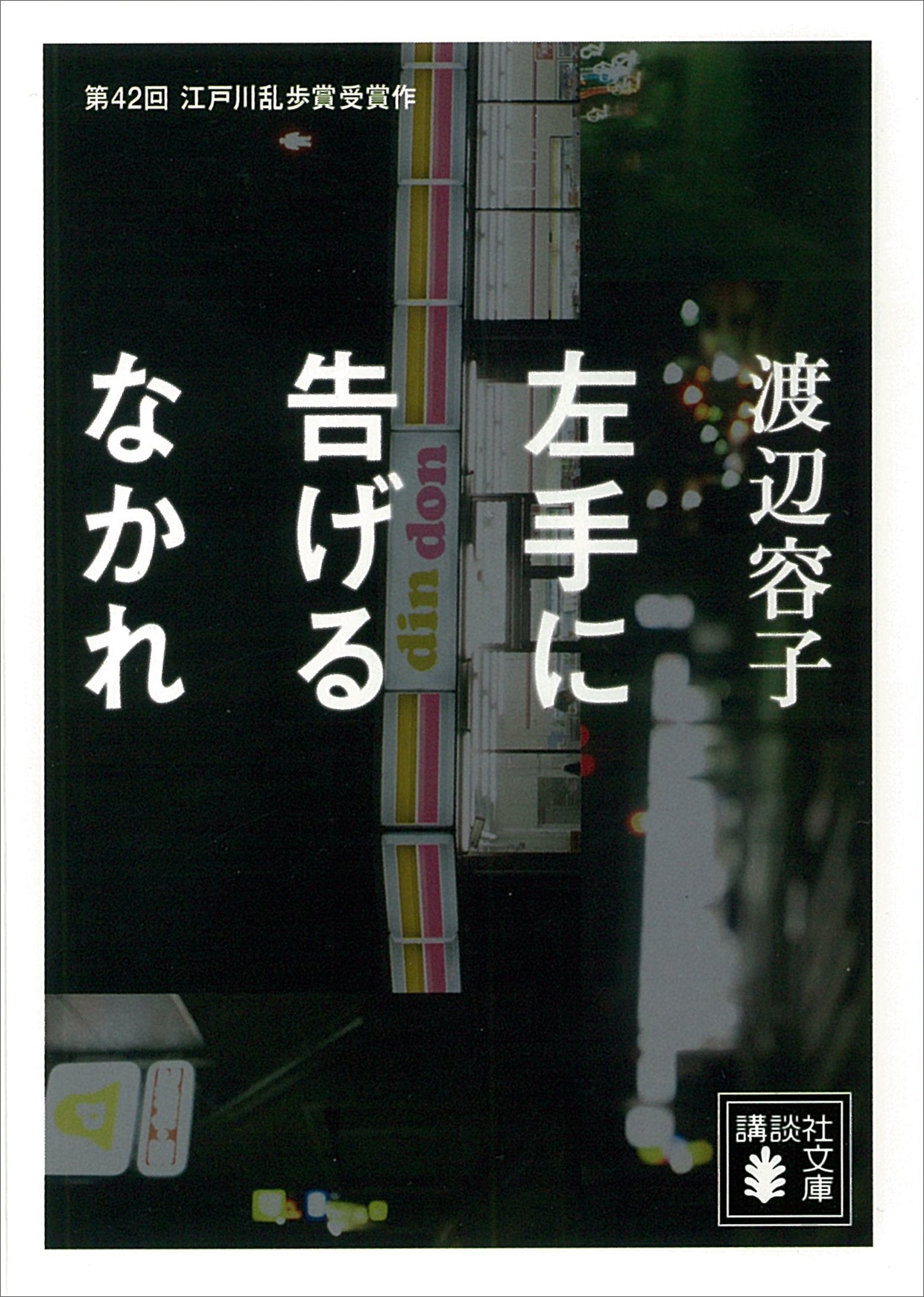 左手に告げるなかれ