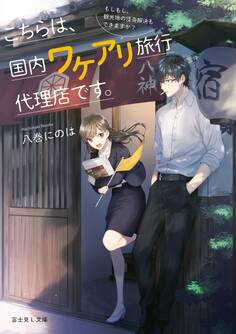 こちらは、国内ワケアリ旅行代理店です。