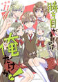 勝ち目がないのは俺だけか! 分冊版(11)