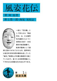 風姿花伝