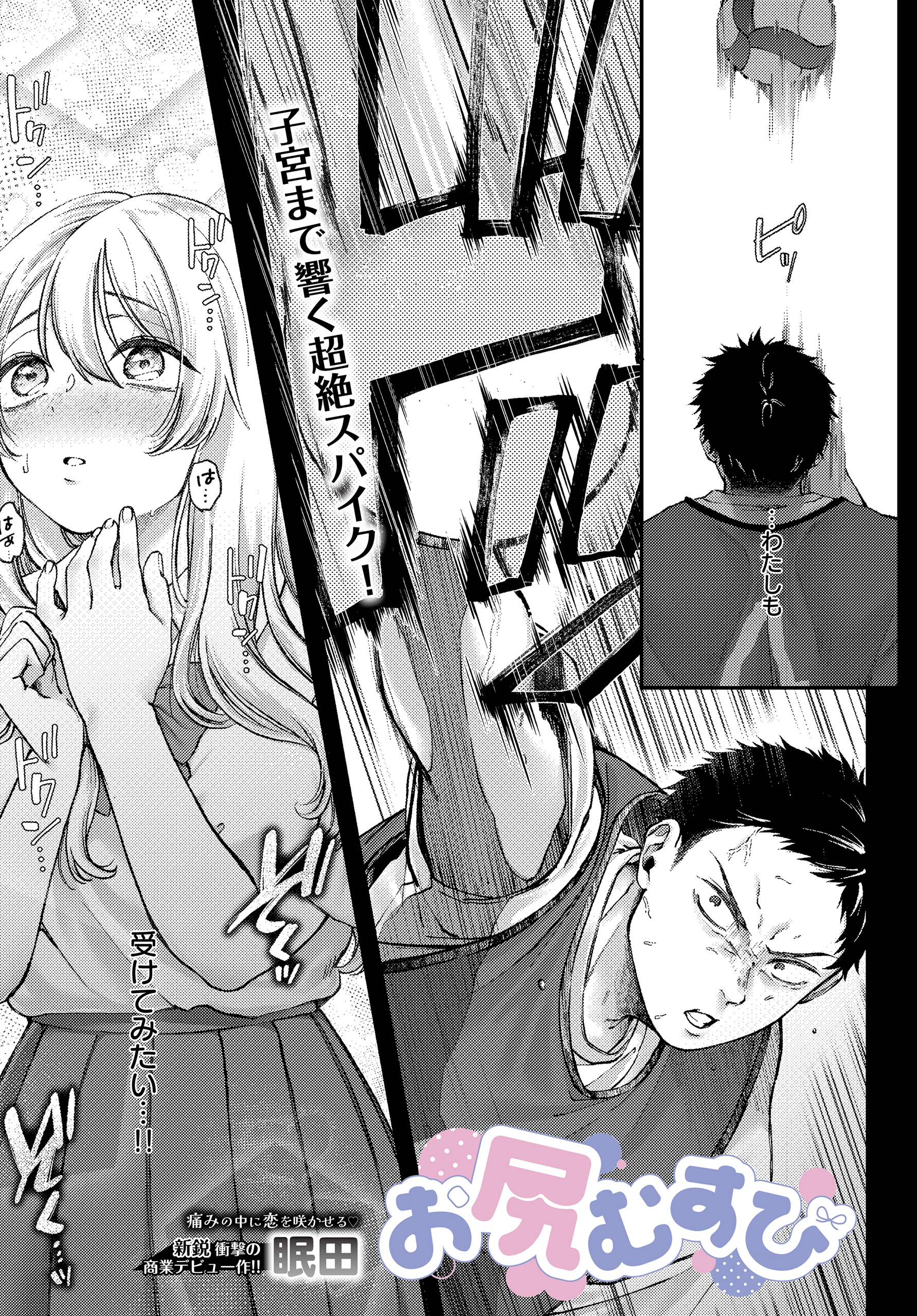 お尻むすび