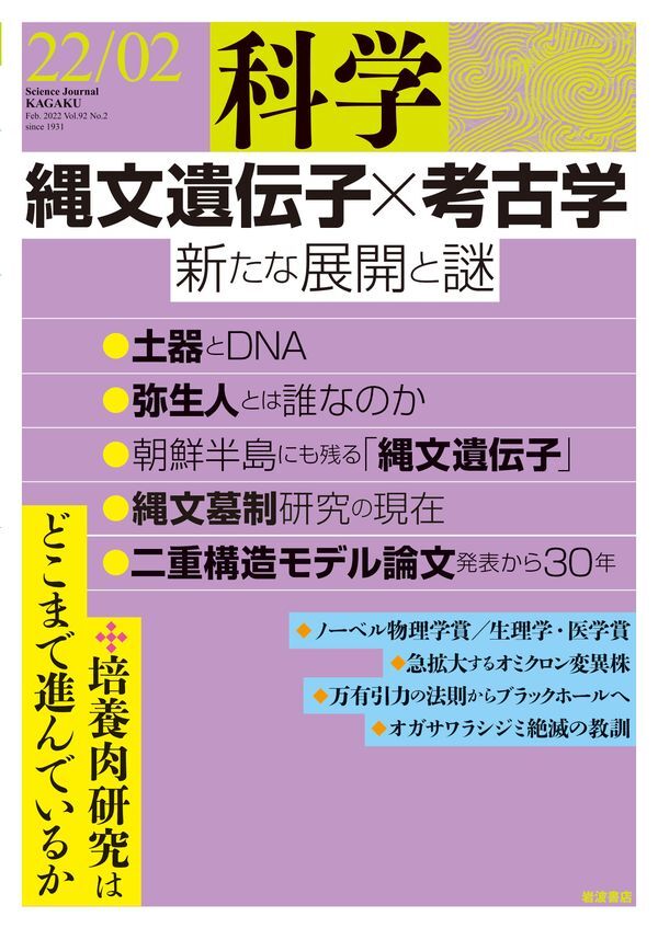 科学2022年2月号