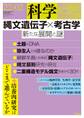 科学2022年2月号
