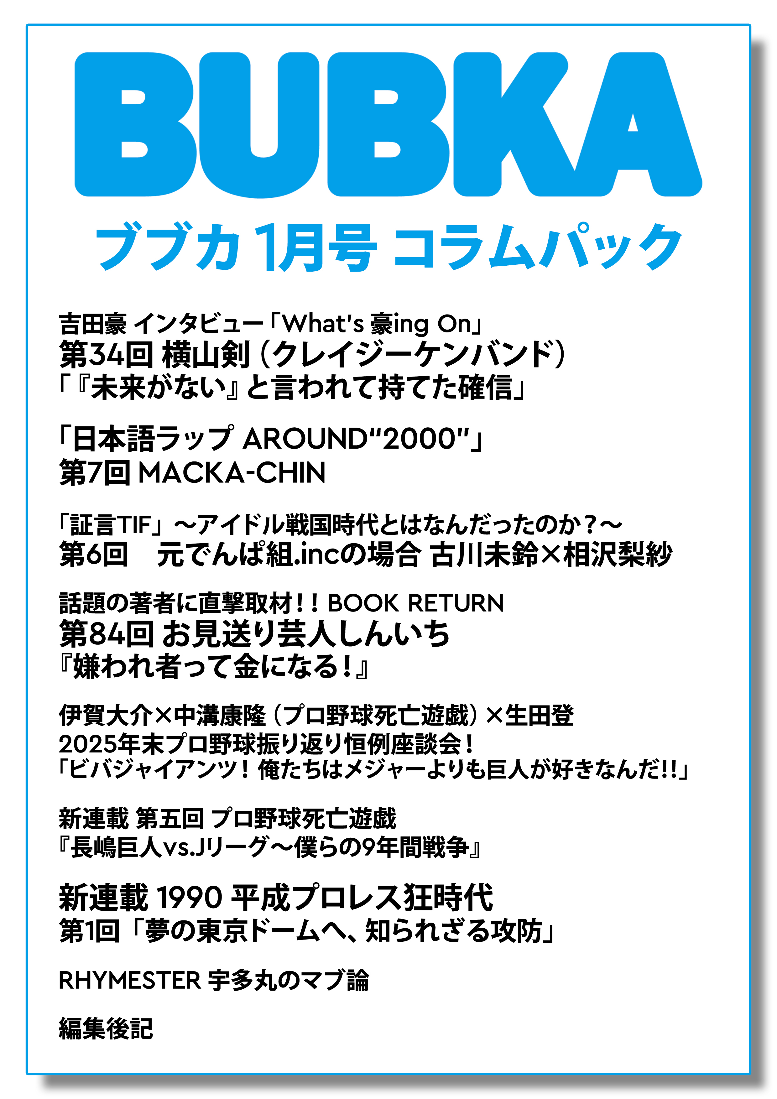 BUBKA（ブブカ） コラムパック