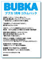 BUBKA(ブブカ) コラムパック 2026年1月号