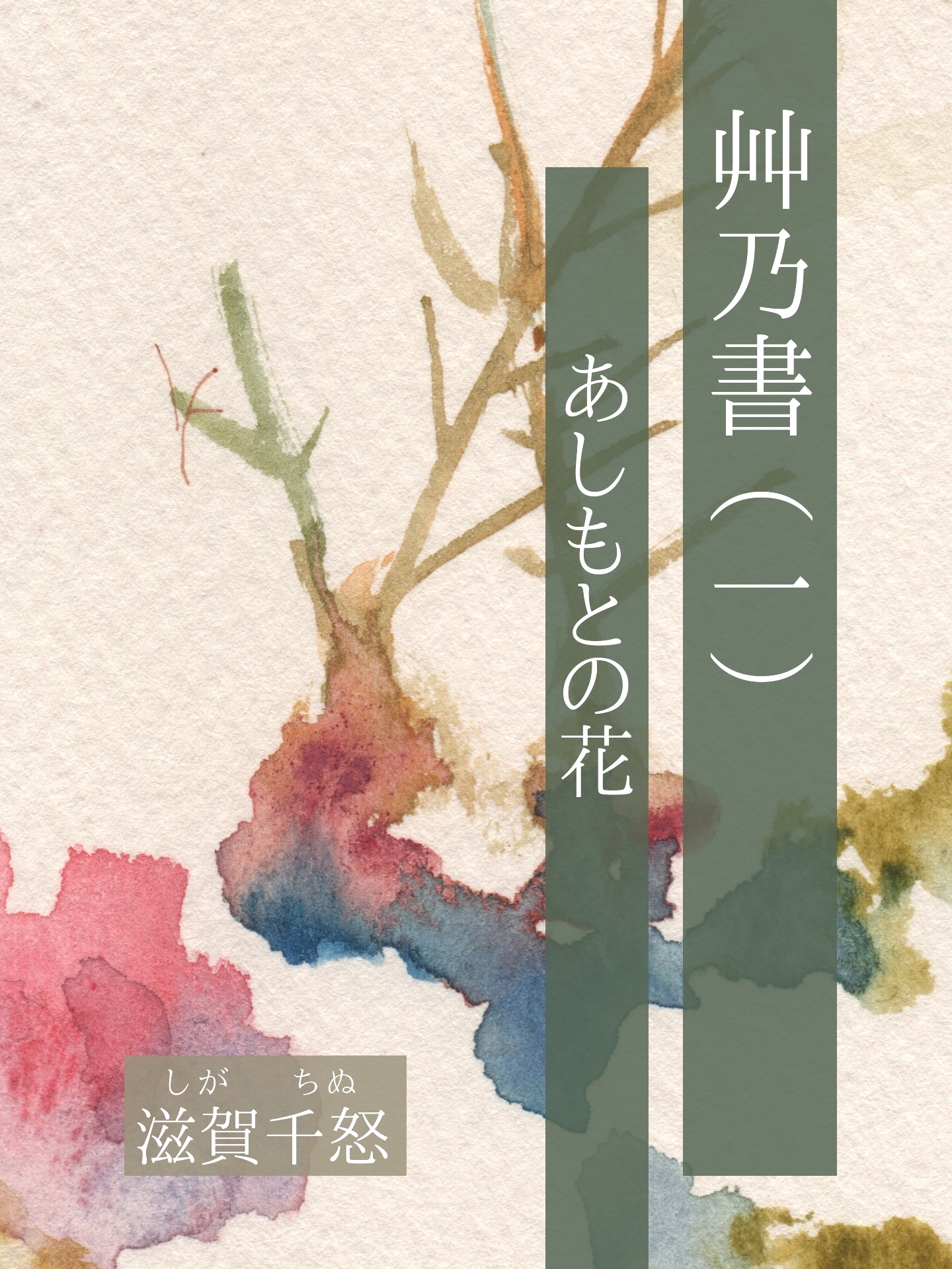 艸乃書
