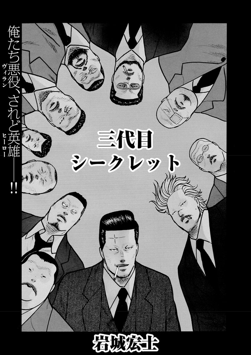 三代目シークレット 無料 試し読みなら Amebaマンガ 旧 読書のお時間です