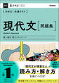 きめる!共通テスト 現代文 問題集