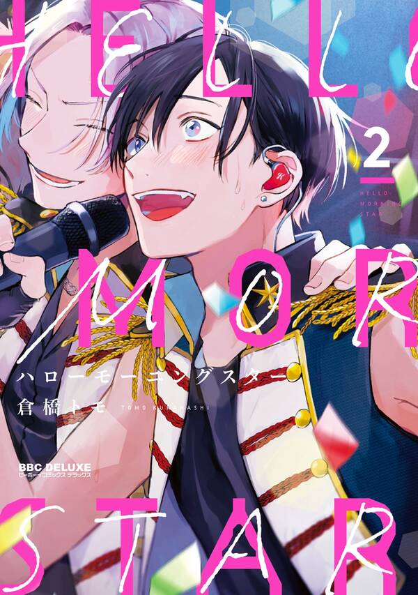 ハローモーニングスター レビュー(22件、5点)倉橋トモ人気マンガを毎日無料で配信中! 無料・試し読みならAmebaマンガ (旧 読書のお