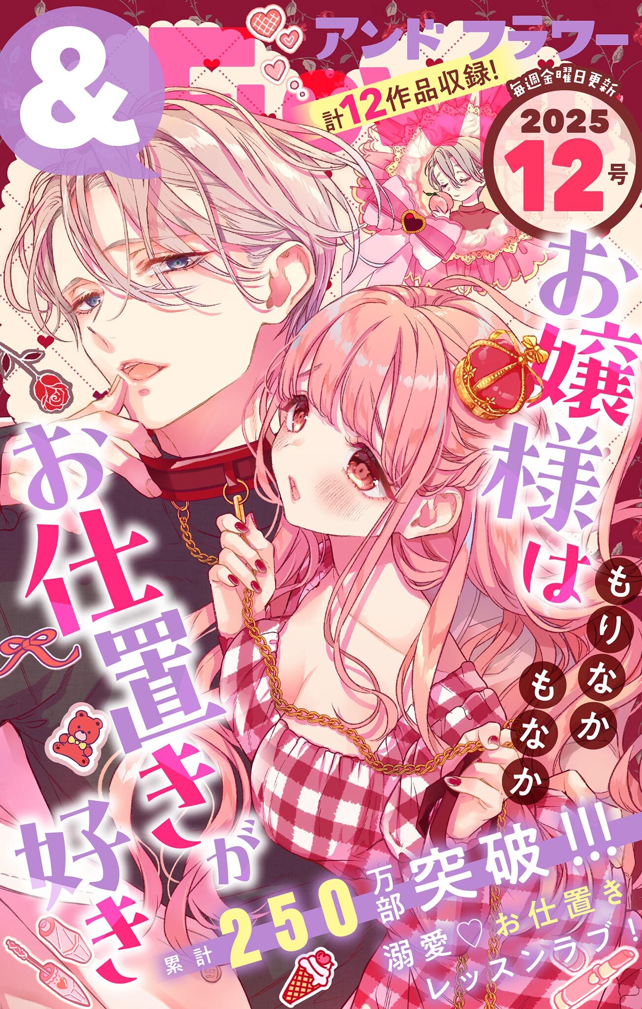 ＆フラワー　2025年12号