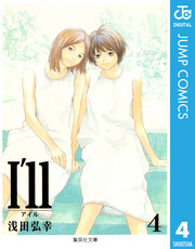 I’ll ～アイル～ 4