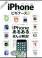 100%ムックシリーズ iPhone for ビギナーズ