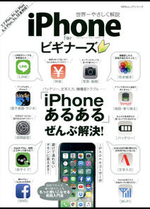 １００％ムックシリーズ iPhone for ビギナーズ