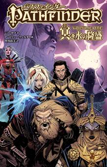 パスファインダー VOLUME ONE 冥き水の隆盛