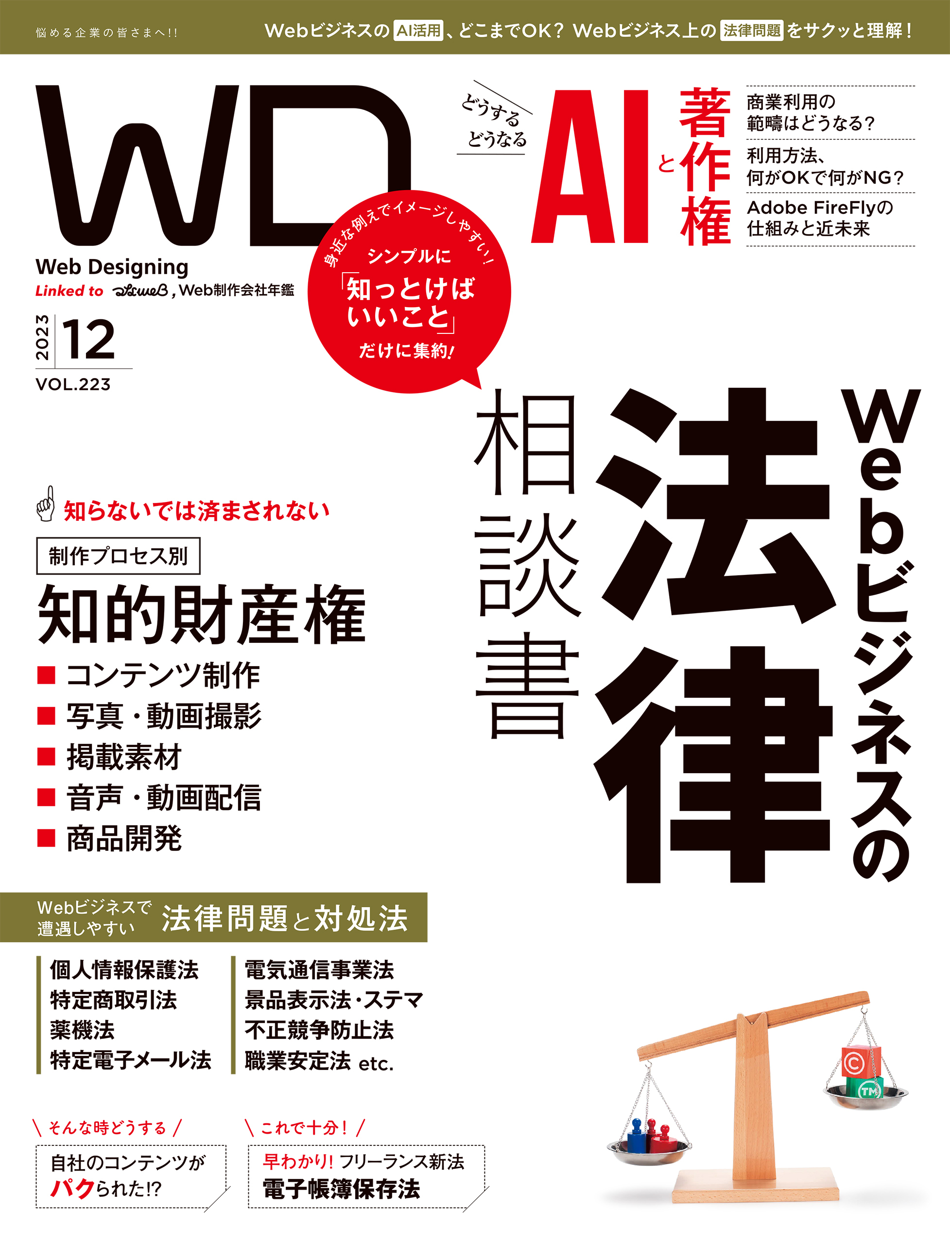 Web Designing 2023年12月号