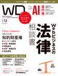 Web Designing 2023年12月号