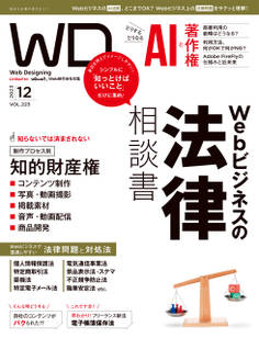 Web Designing 2023年12月号