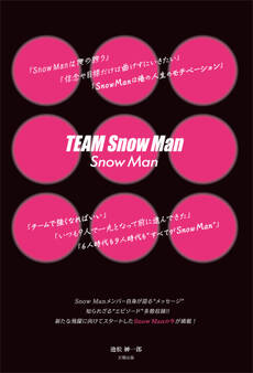 TEAM Snow Man/Snow Man