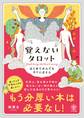 はじめての人でもすぐに占える 覚えないタロット