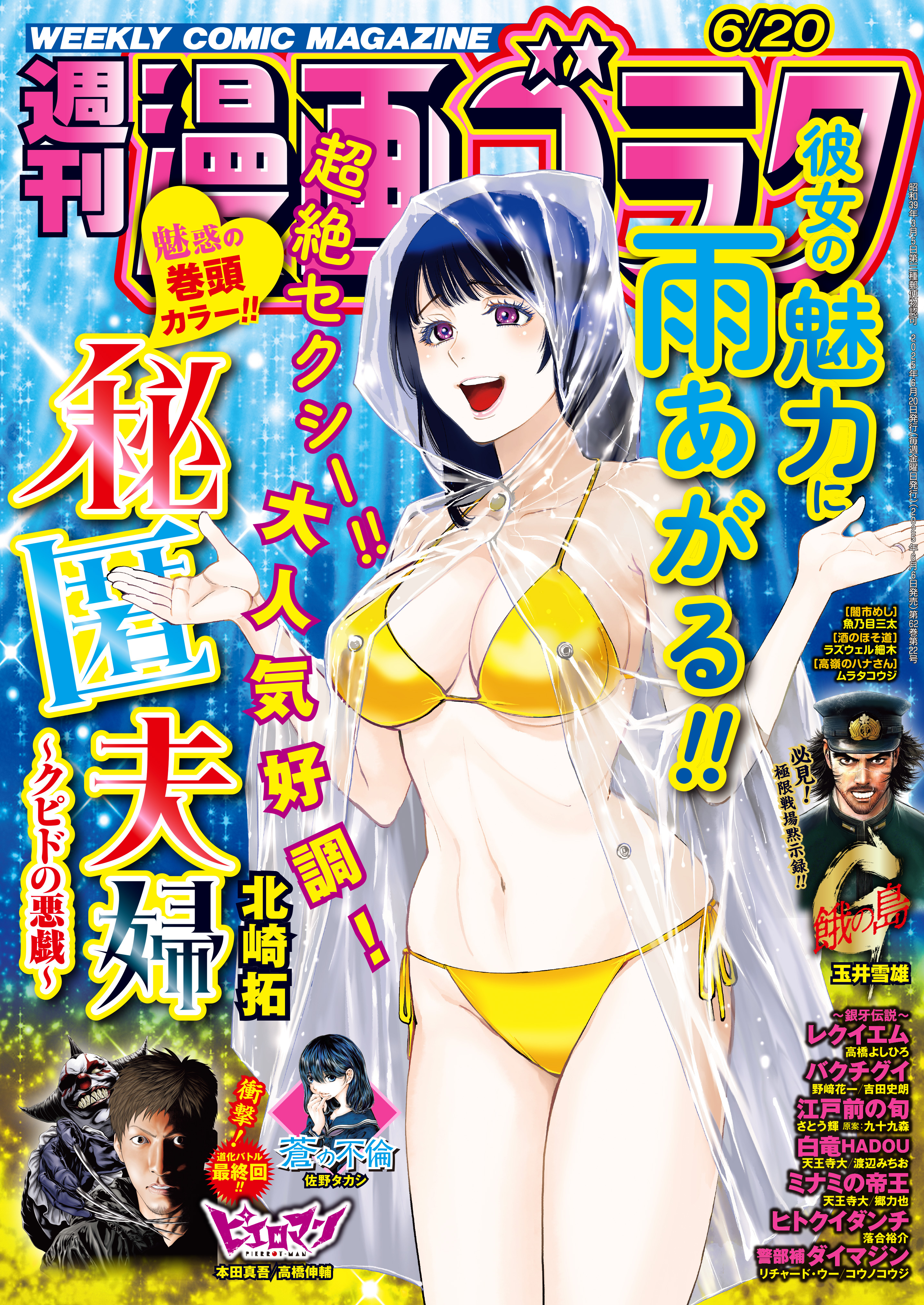 漫画ゴラク 2025年 6/20 号