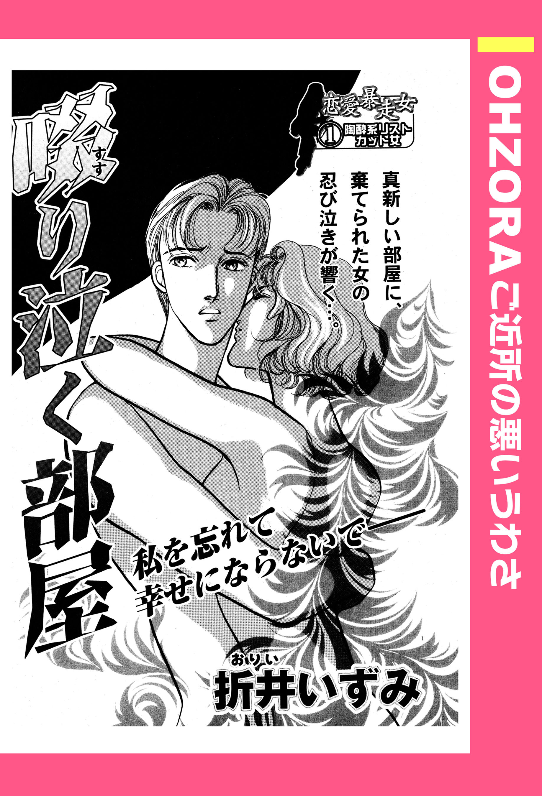 啜り泣く部屋 【単話売】