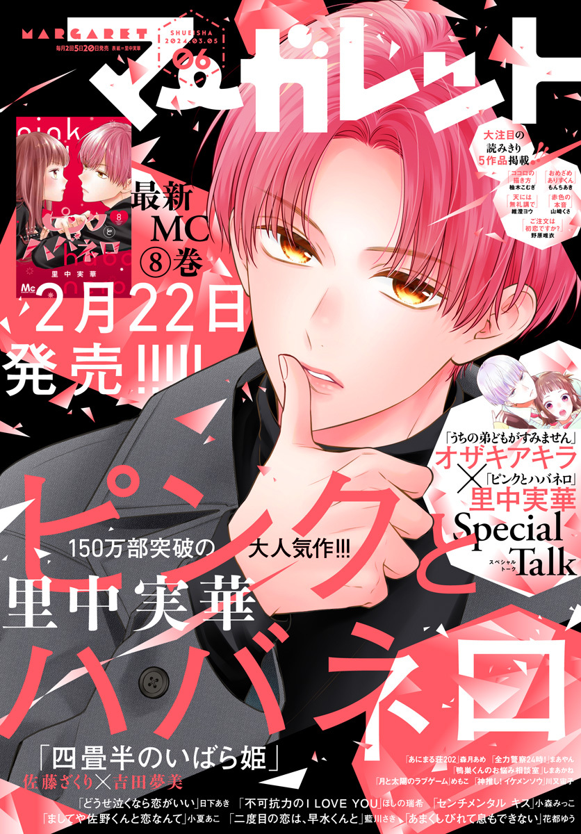 マーガレット 2024年6号