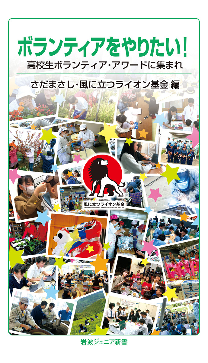 ボランティアをやりたい！