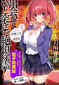 出会ってひと突きで絶頂除霊! 4【マル秘!ヒロインたちの性癖プロフィール付き 電子特典版】