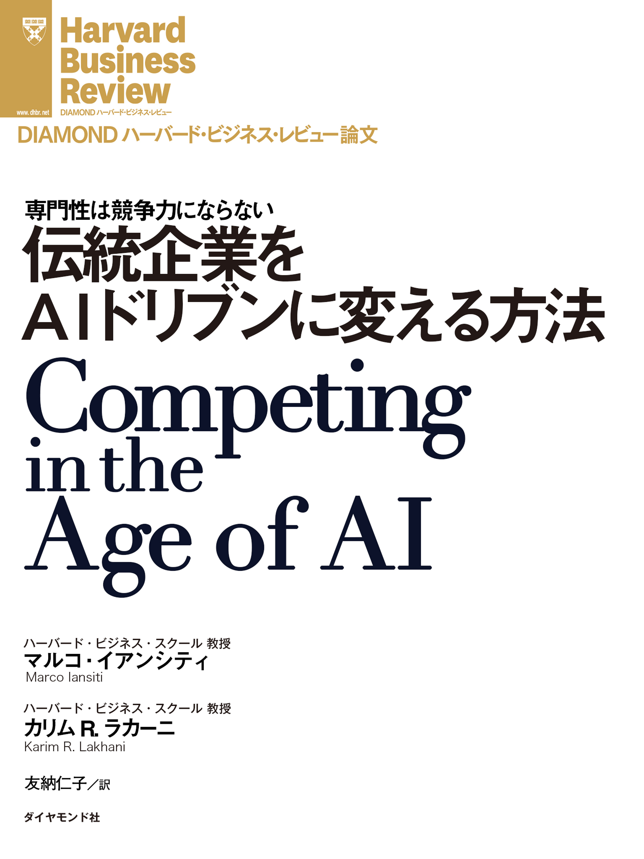 伝統企業をAIドリブンに変える方法