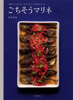 ごちそうマリネ お酒にもごはんにも。おもてなしにもお持たせにも。