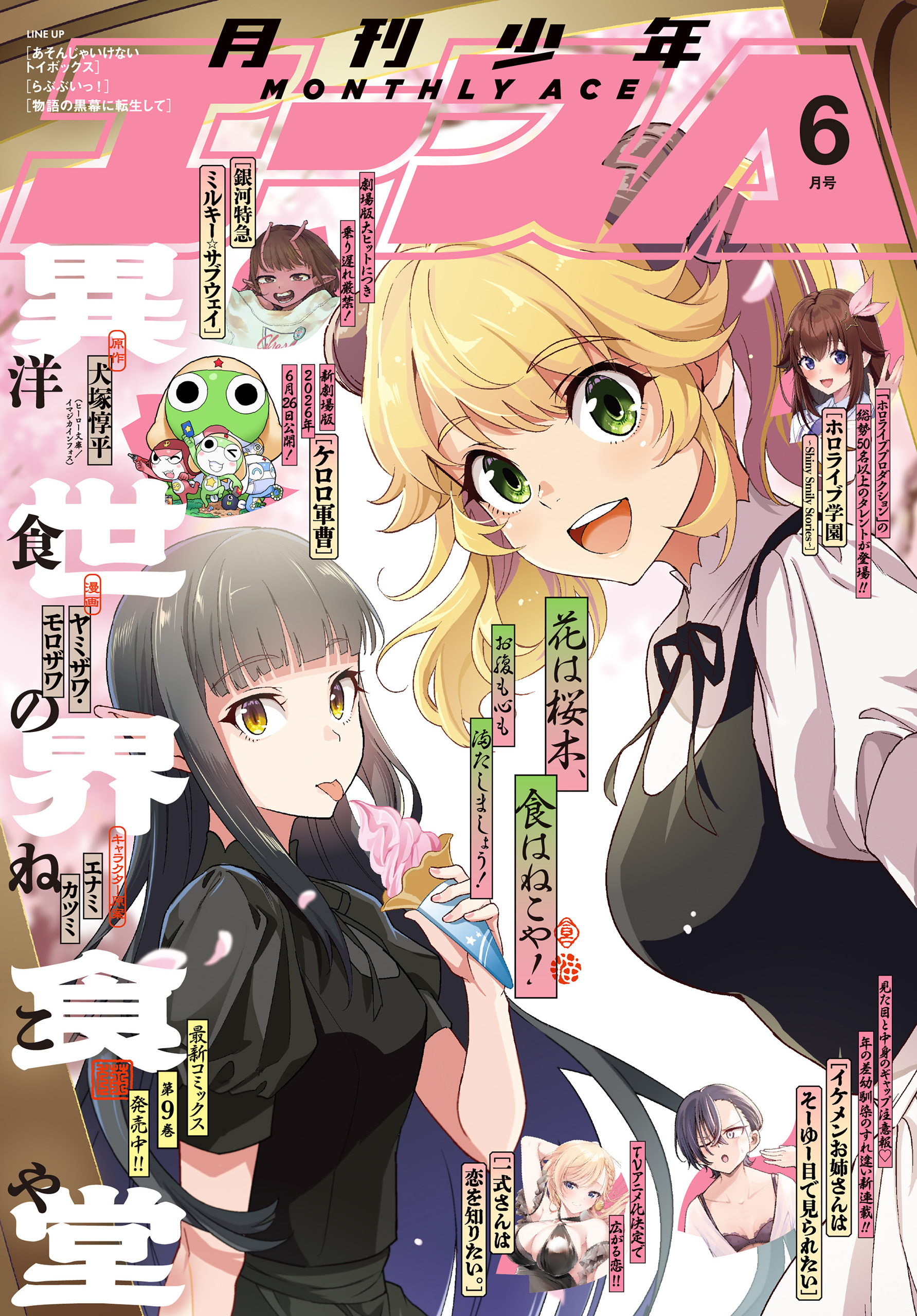 【電子版】少年エース