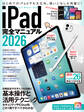 iPad完全マニュアル2026(iPadOS 26対応/全機種対応/基本操作から活用技まで詳細解説)