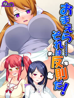 おまえら……それは反則だ! ~制御不能の兄妹関係~ 第3話