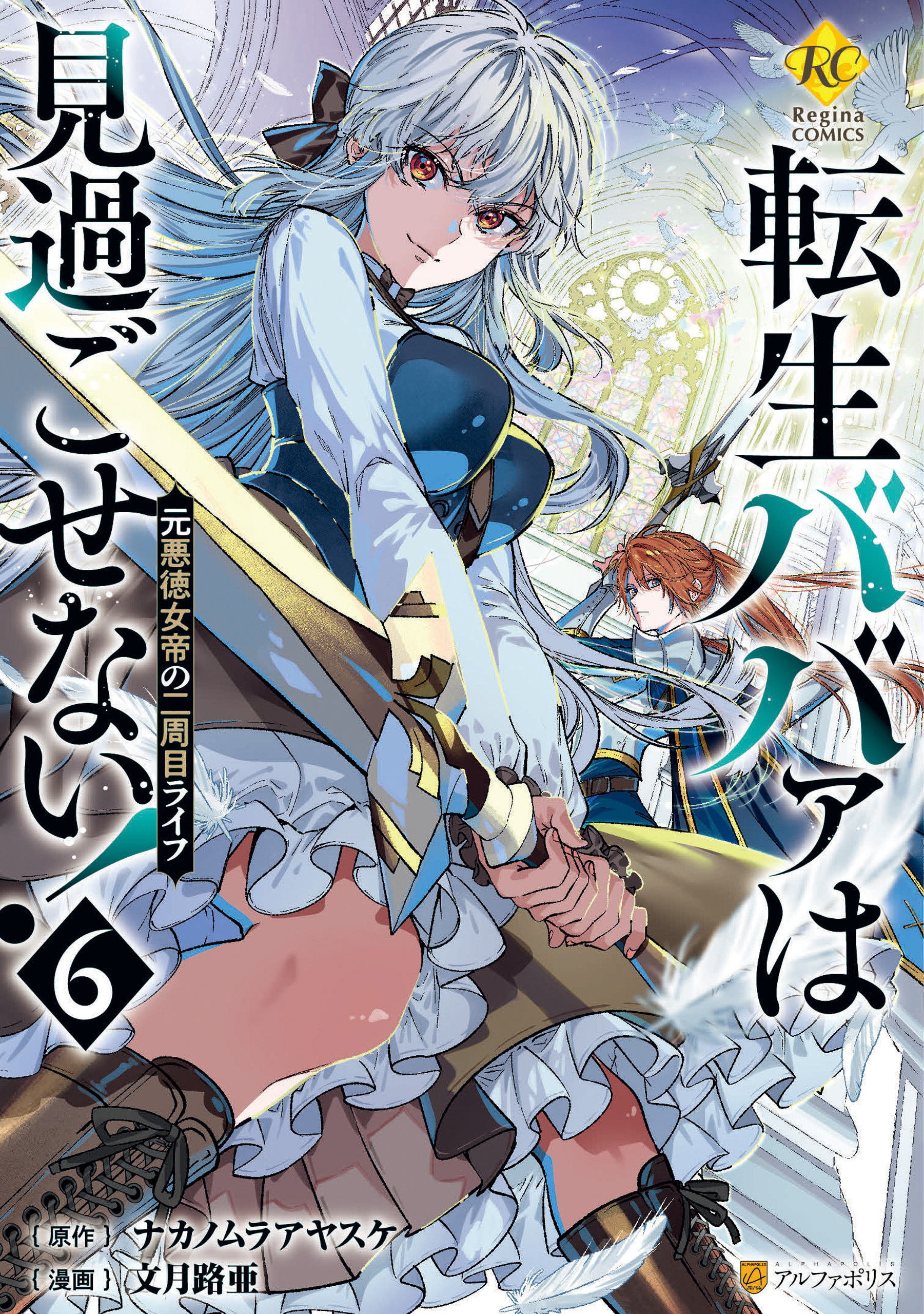 転生ババァは見過ごせない！　元悪徳女帝の二周目ライフ６