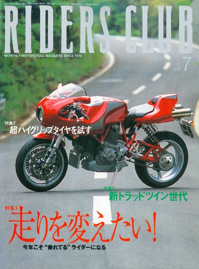 RIDERS CLUB 2001年7月号 No.327