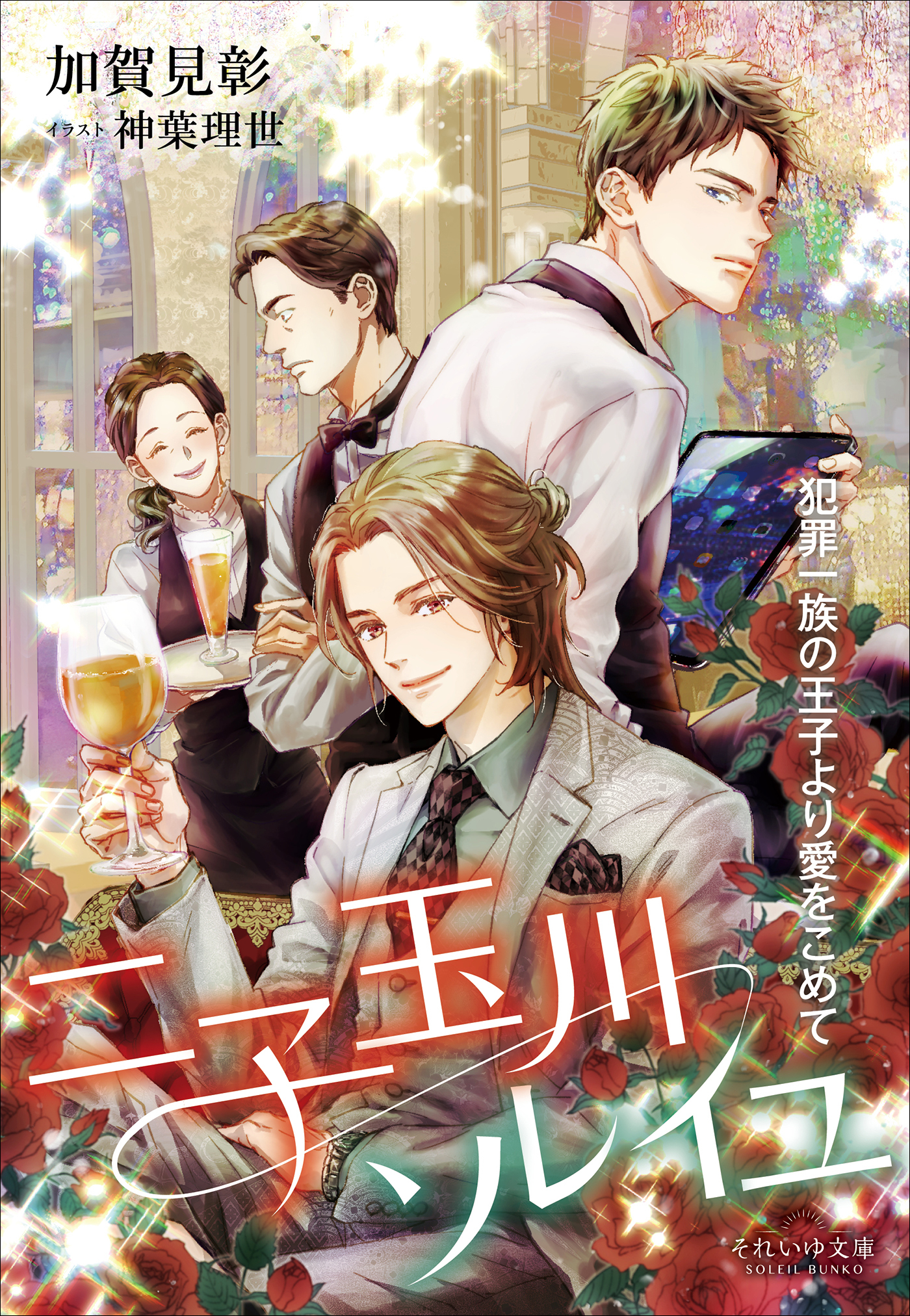 二子玉川ソレイユ