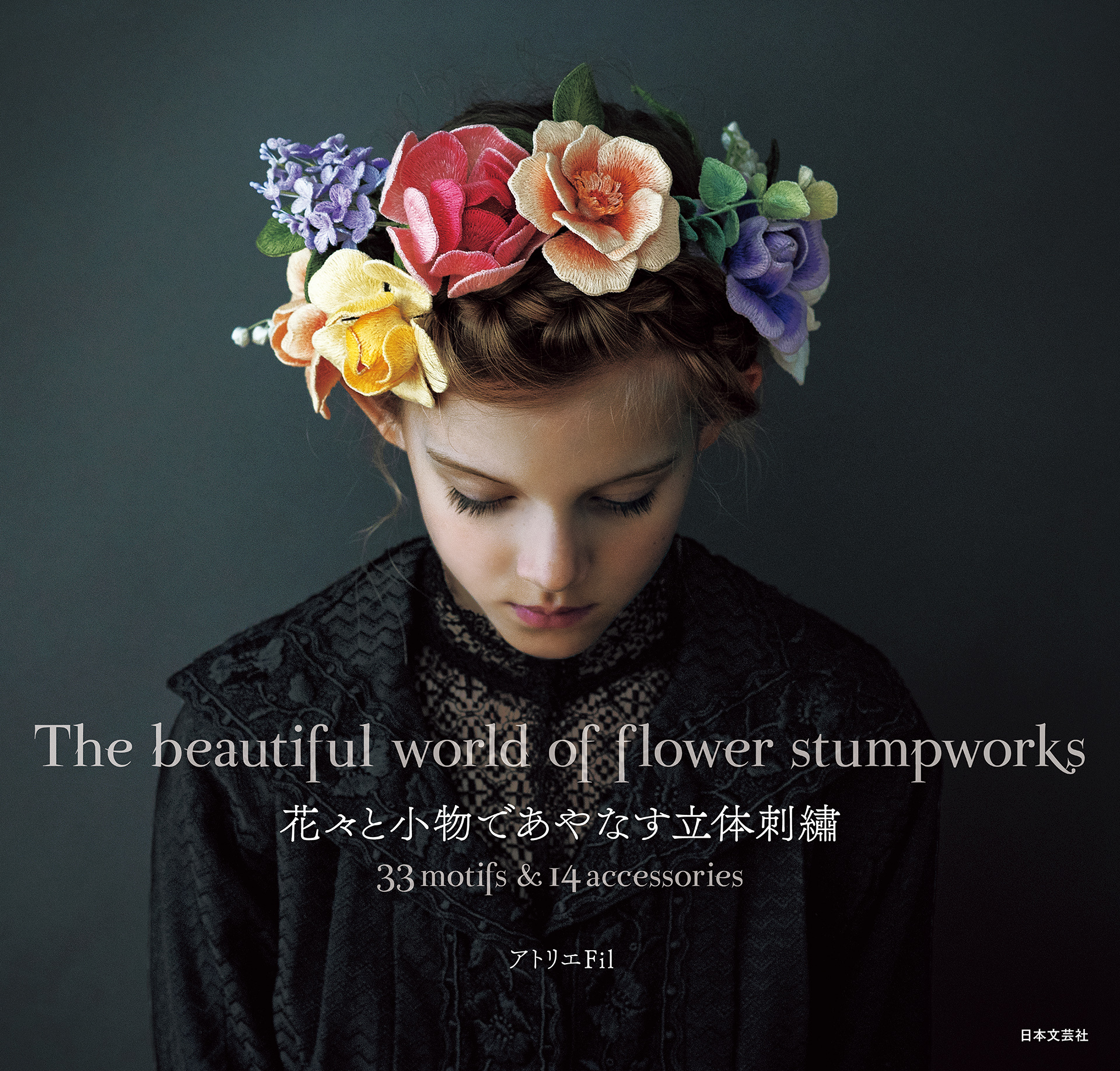 花々と小物であやなす立体刺繡