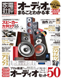 100%ムックシリーズ オーディオがまるごとわかる本 最新版