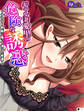 ギャル妻愛里の危険な誘惑 ~アラサー教師に降って湧いた幸運~ (単話) 第1話