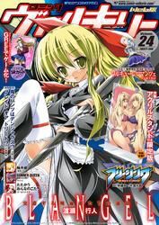 コミックヴァルキリーWeb版Vol.24