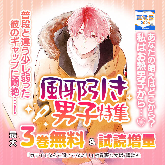あなたの萌えはどこから? 私はお熱男子から…♡ 普段と違う少し弱った彼のギャップに悶絶…! 風邪引き男子特集