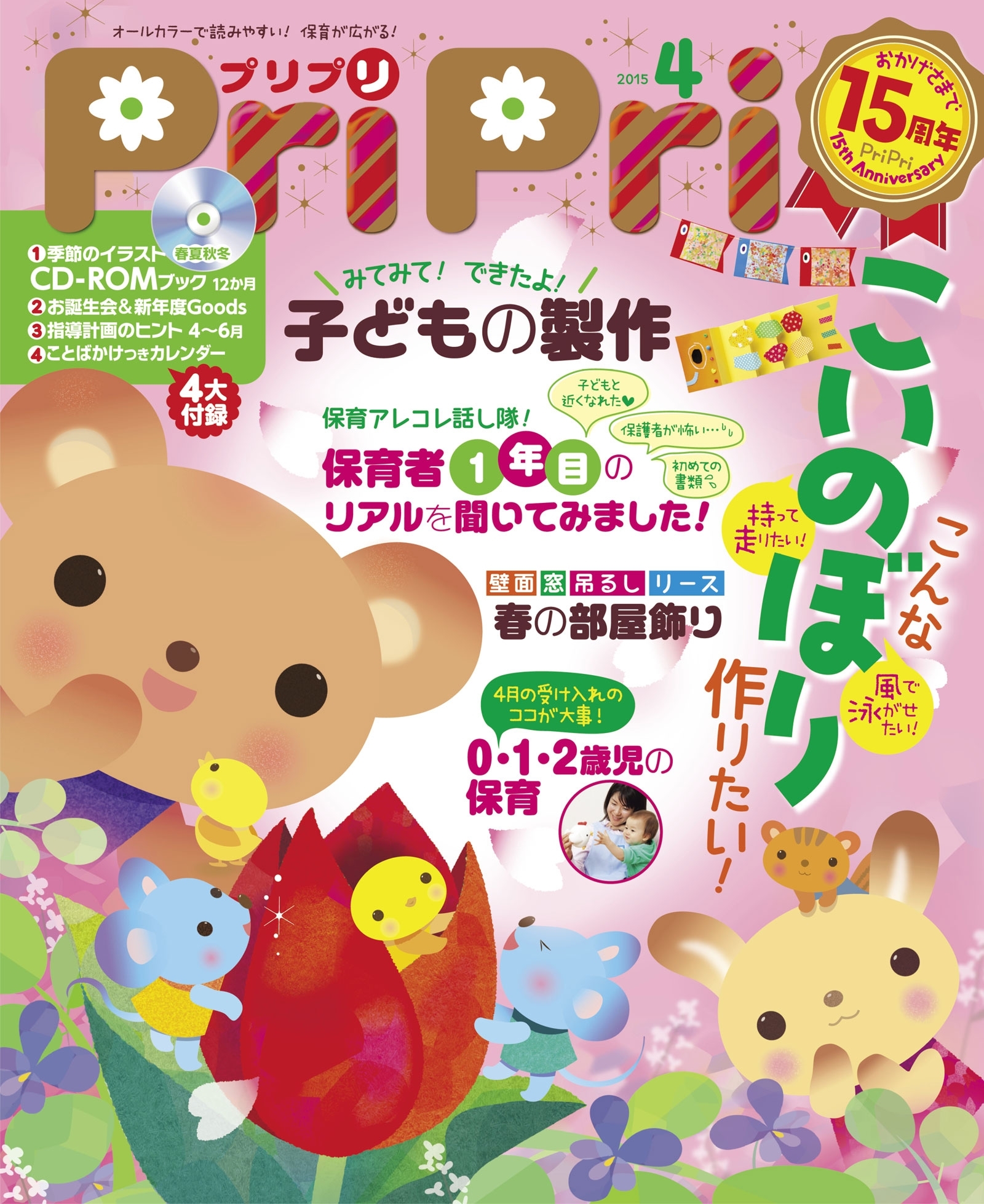 PriPri プリプリ 2015年4月号