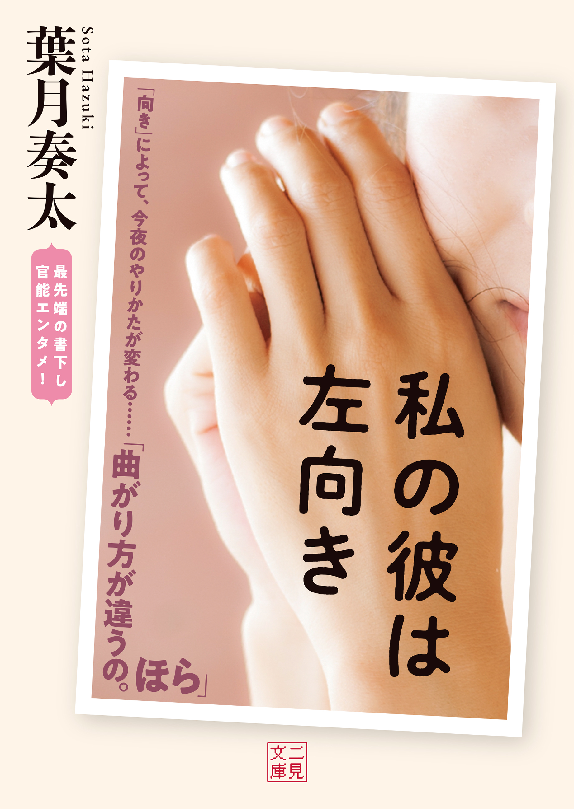 私の彼は左向き